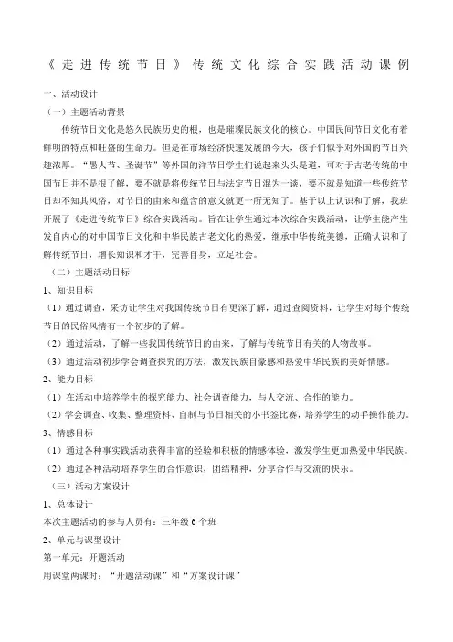 走近传统节日综合实践案例