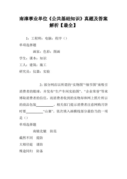南漳事业单位《公共基础知识》真题及答案解析【最全】