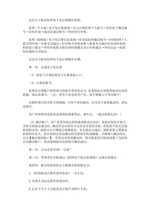最新北京公卫执业医师电子化注册入口及操作流程步骤