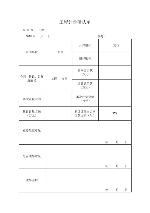 政府建设工程款支付申请流程全套表格