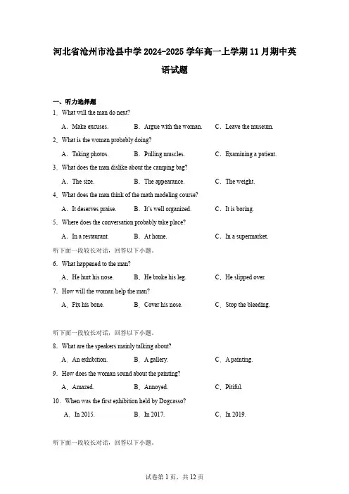河北省沧州市沧县中学2024-2025学年高一上学期11月期中英语试题