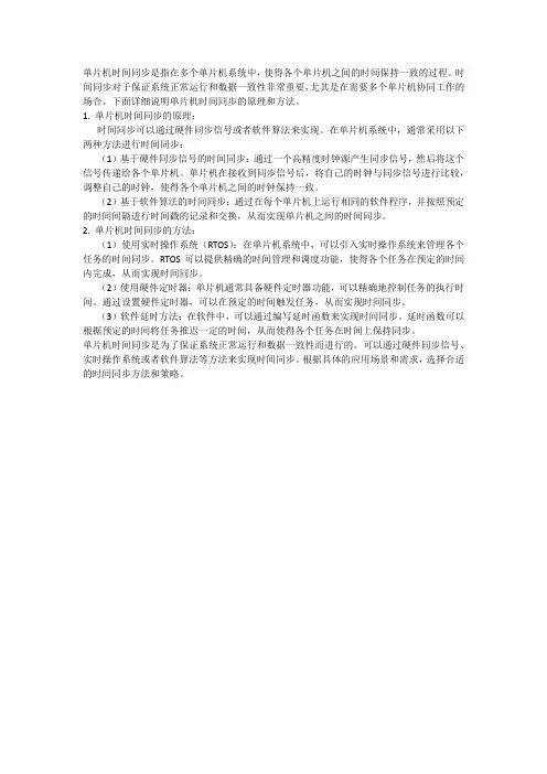 单片机 时间同步