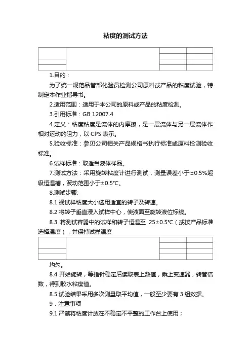 粘度的测试方法