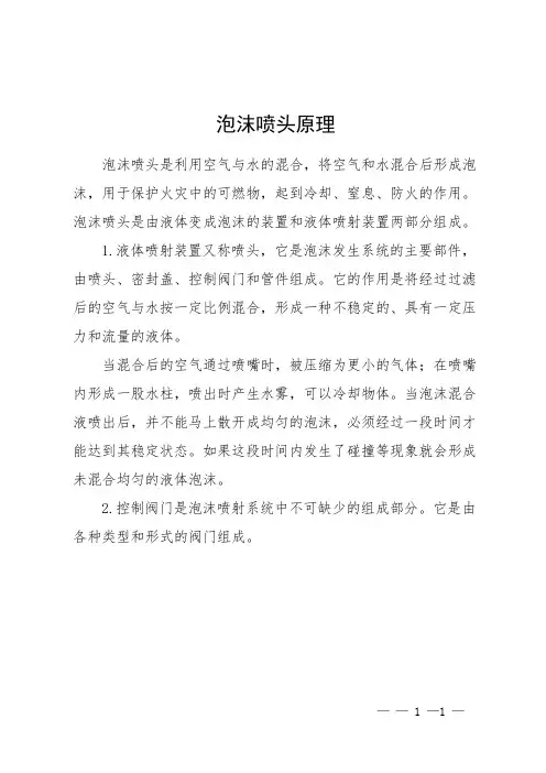 泡沫喷头原理