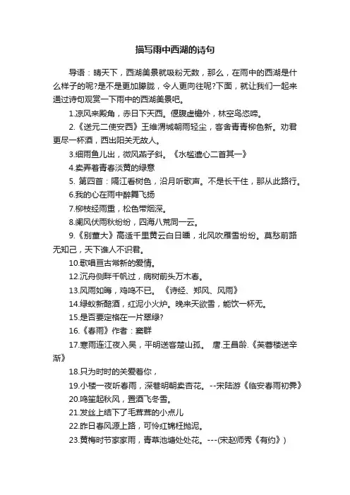 描写雨中西湖的诗句