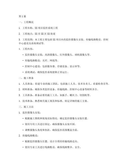 监控工程施工方案范本(3篇)