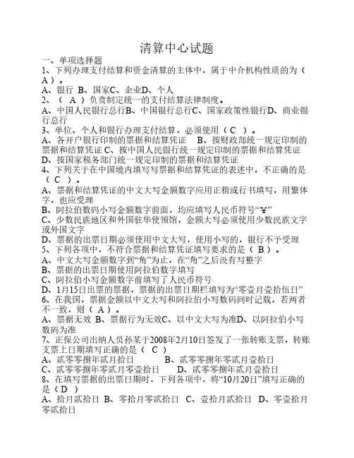 清算中心试题库(答案)