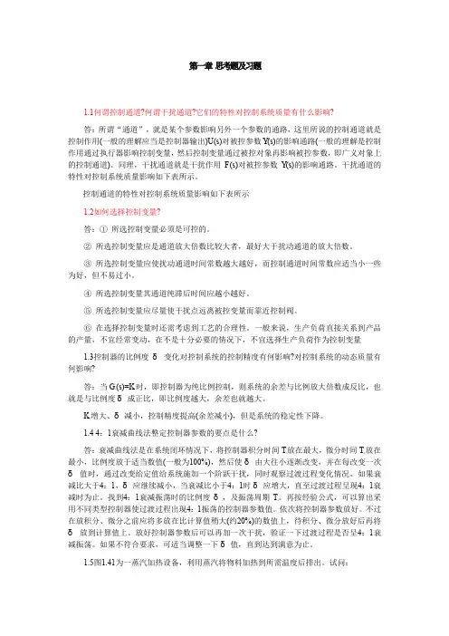 孙洪程版过程控制课后答案 