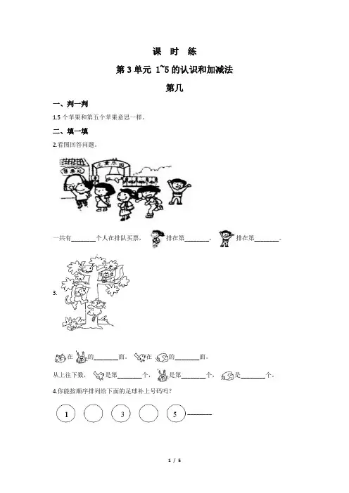 一年级上册数学人教版《第几》 练习试题 测试卷(含答案)(1)