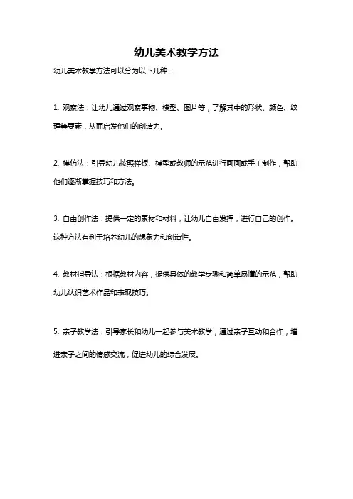 幼儿美术教学方法