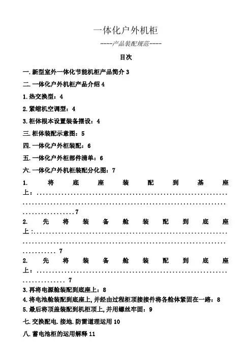 户外机柜安装规范
