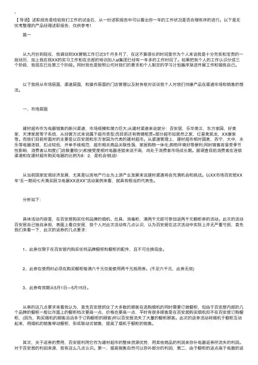 产品经理述职报告【三篇】