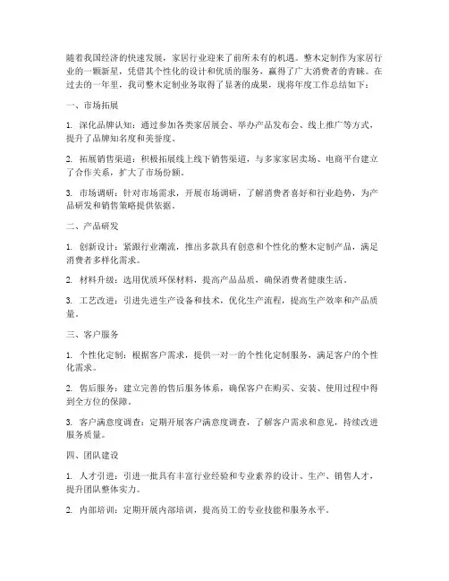 整木定制年度总结范文