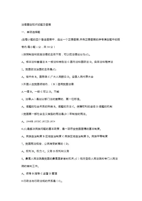 法律基础知识试题及答案