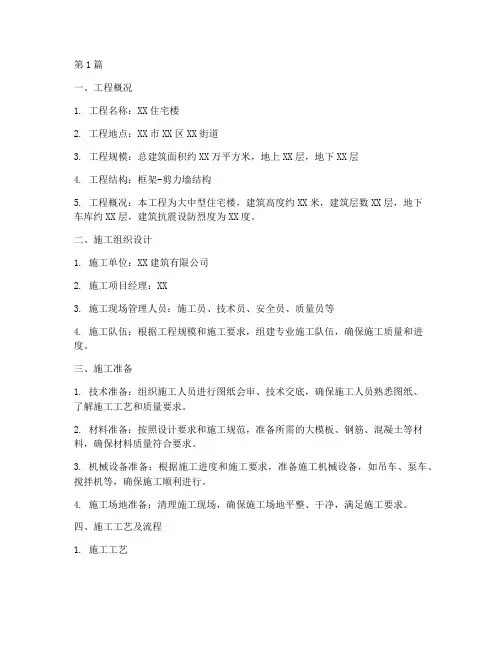 大模板施工方案(3篇)
