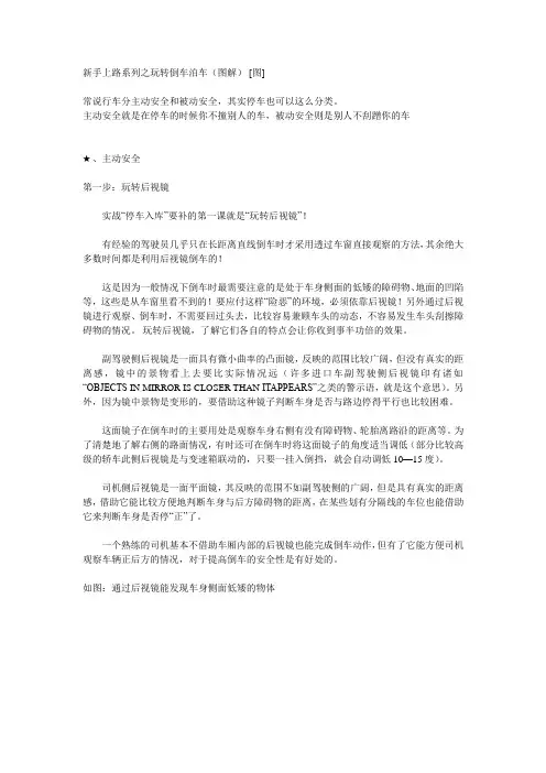 新手上路系列之玩转倒车泊车(图解)