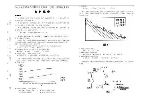 文科综合   2018年普通高等学校招生全国统一考试 (新课标Ⅰ卷) 精编版 (历史含解析)