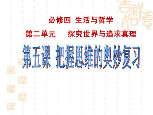生活与哲学第5课一轮复习课件