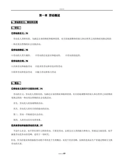 劳动就业概论复习资料(一)