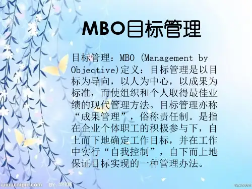 MBO目标管理