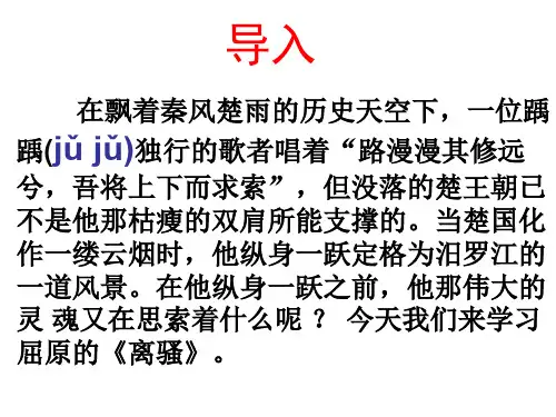 《离骚(节选)》统编高中语文选择性必修下册