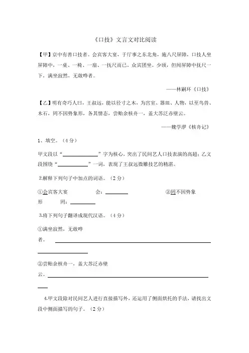 文言文对比阅读
