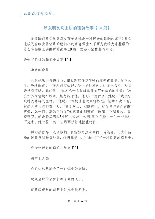 给女朋友晚上讲的睡前故事【10篇】