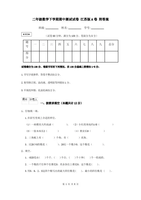 二年级数学下学期期中测试试卷 江苏版A卷 附答案