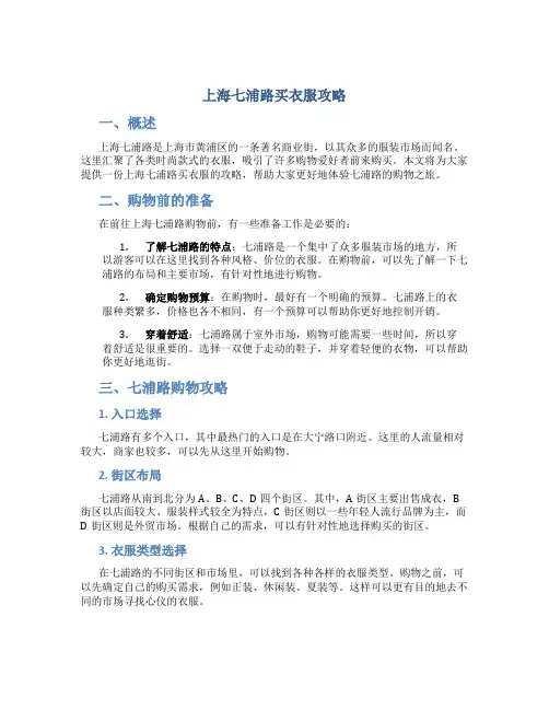 上海七浦路买衣服攻略