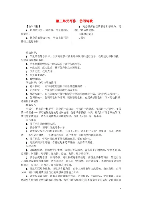 七年级语文上册第三单元写作仿写诗歌教学设计语文版