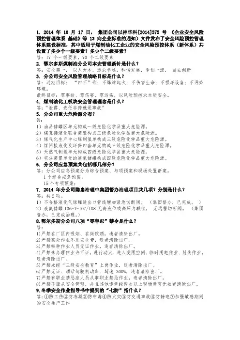 安全题库