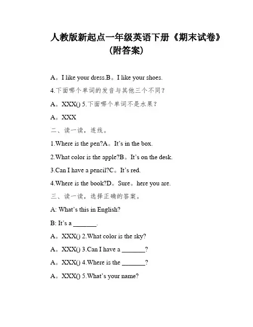 人教版新起点一年级英语下册《期末试卷》(附答案)