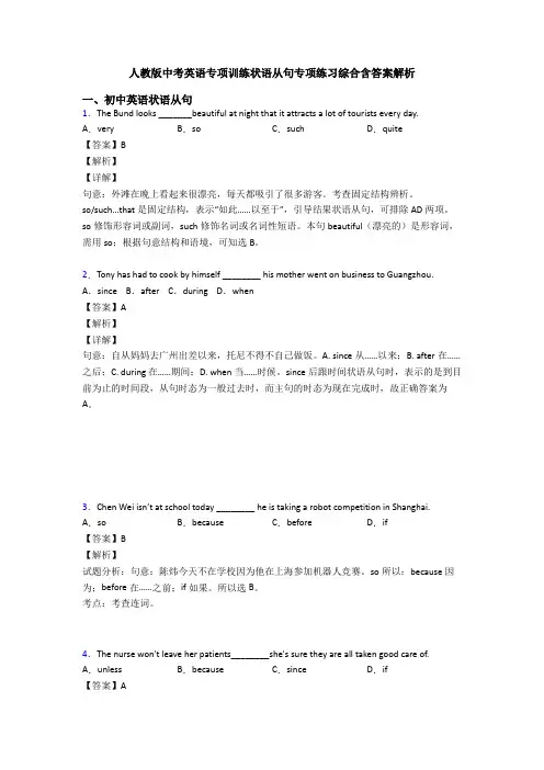 人教版中考英语专项训练状语从句专项练习综合含答案解析