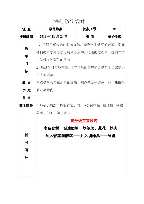 择菜4四年级综合实践