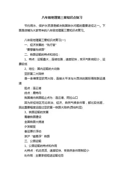 八年级地理第三章知识点复习