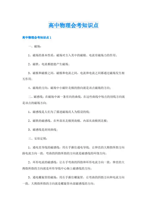 高中物理会考知识点