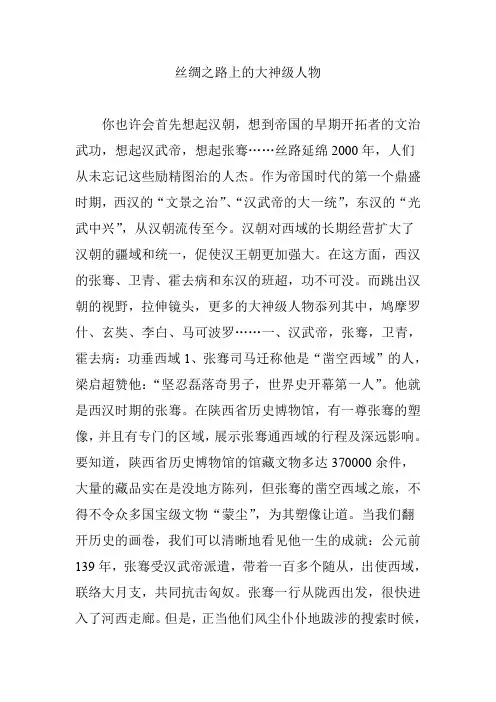丝绸之路上的大神级人物