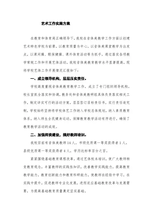 艺术工作实施方案