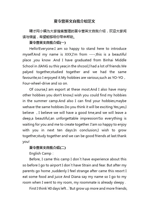 夏令营英文自我介绍范文