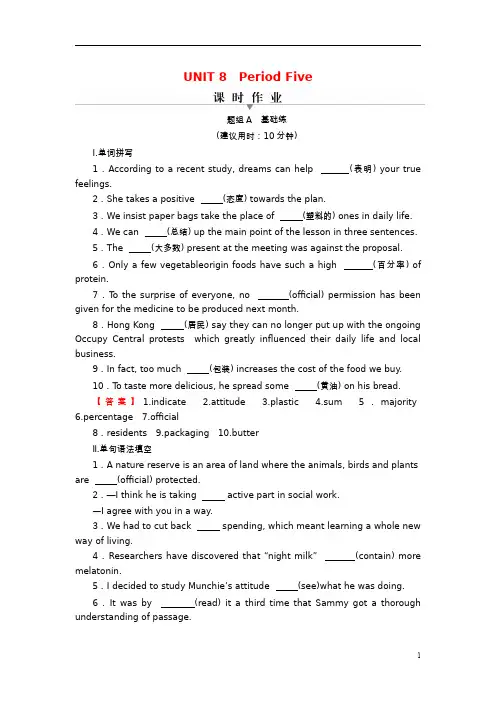 高中英语Unit8GreenLivingPeriod5WritingWor课时作业北师大版必修第三册