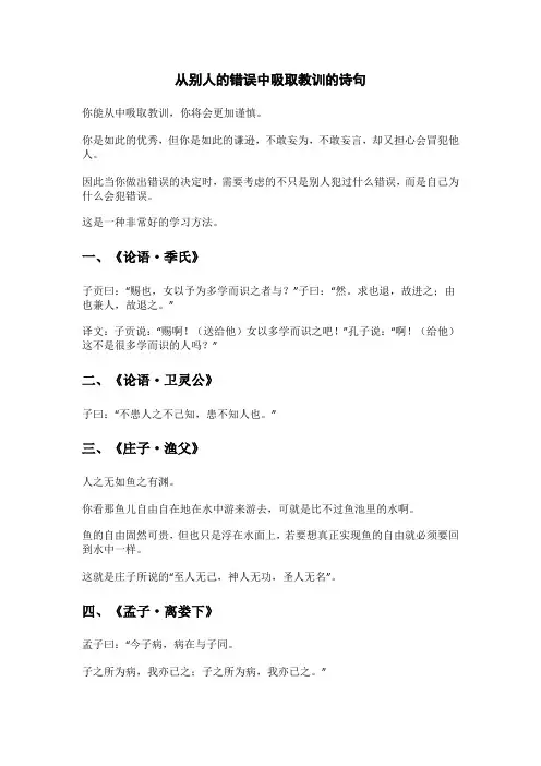 从别人的错误中吸取教训的诗句
