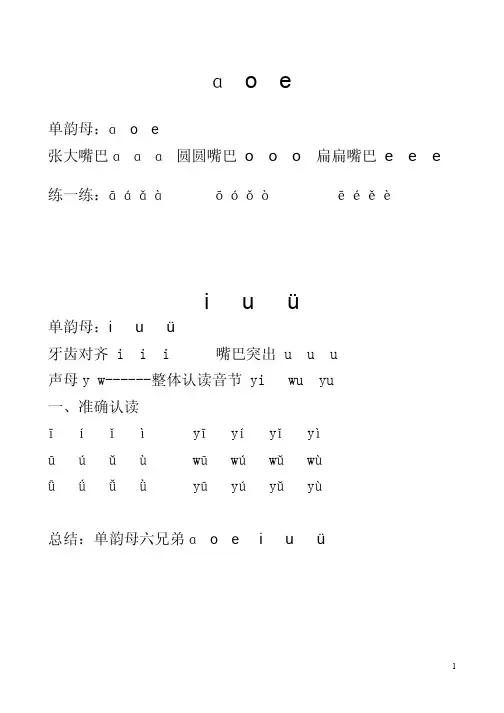 幼小衔接拼音