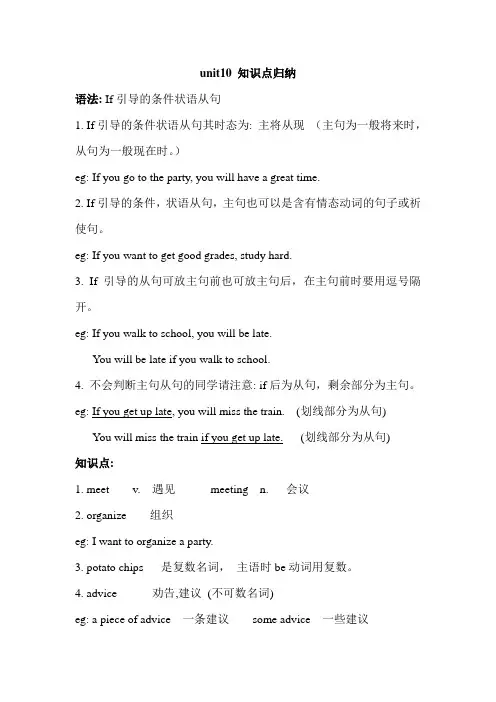 人教版八上英语unit10 知识点归纳