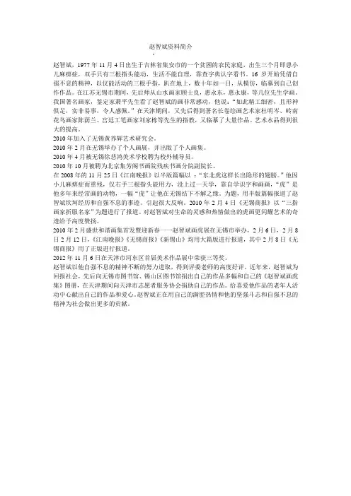 赵智斌简介