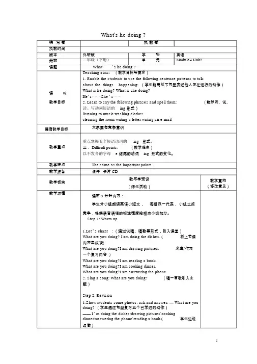 二年级的的英语下册的的Module4Unit2Whatx27shedoing教案外研版.doc