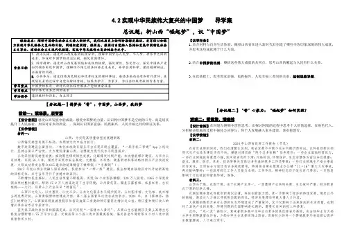实现中华民族伟大复兴的中国梦+学案-2024-2025学年高中政治统编版必修一中国特色社会主义
