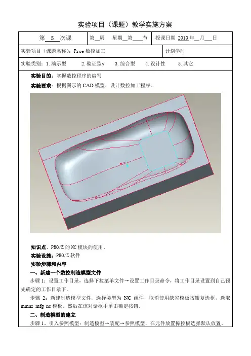 proe数控加工