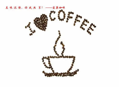 雀巢咖啡PPT