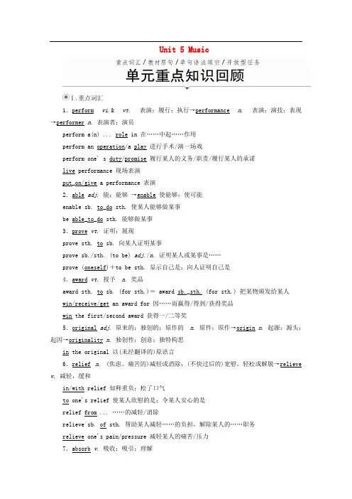 2019-2020学年新教材高中英语unit5 music  单元重点知识回顾教学案版本：人教版必修第二册