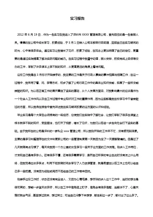 行政助理实习报告 3